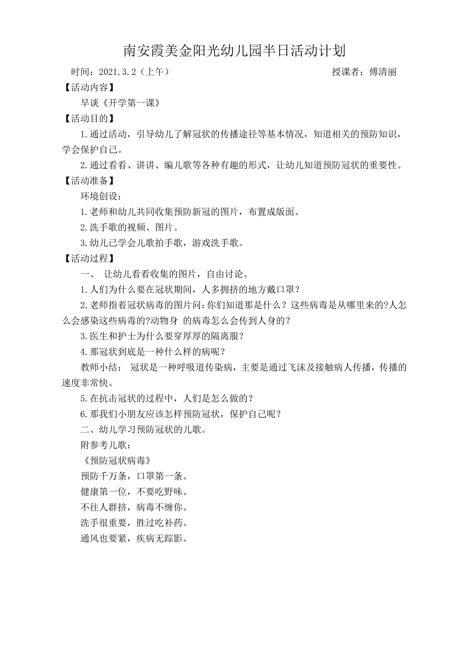 中班第1周半日活动计划_第2页