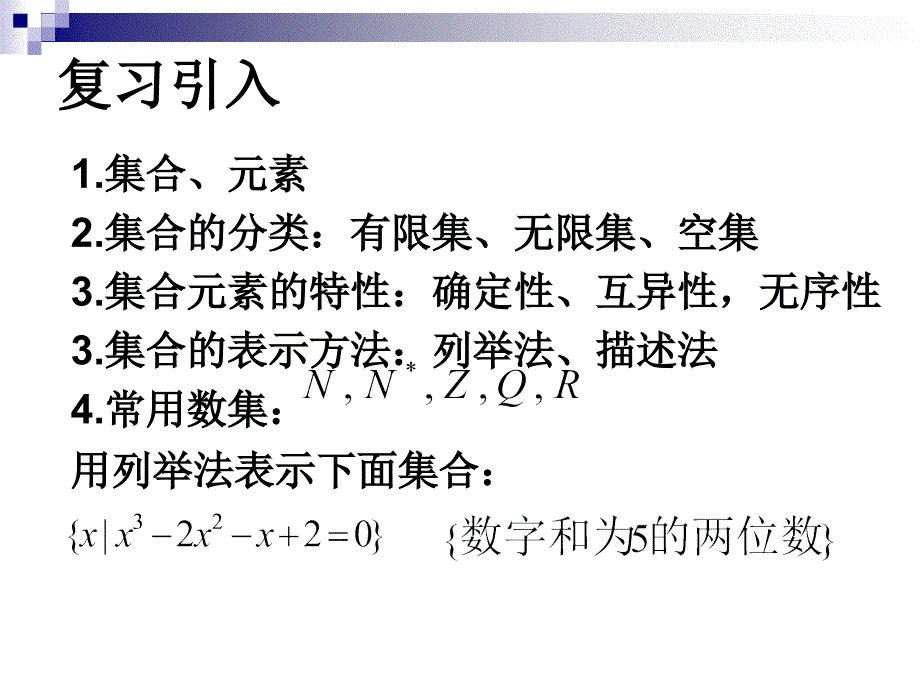 112集合间的基本关系_第2页