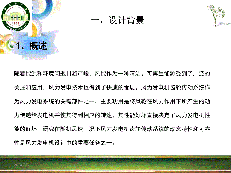 毕业答辩-风力发电机传动系统建模与仿真_第3页