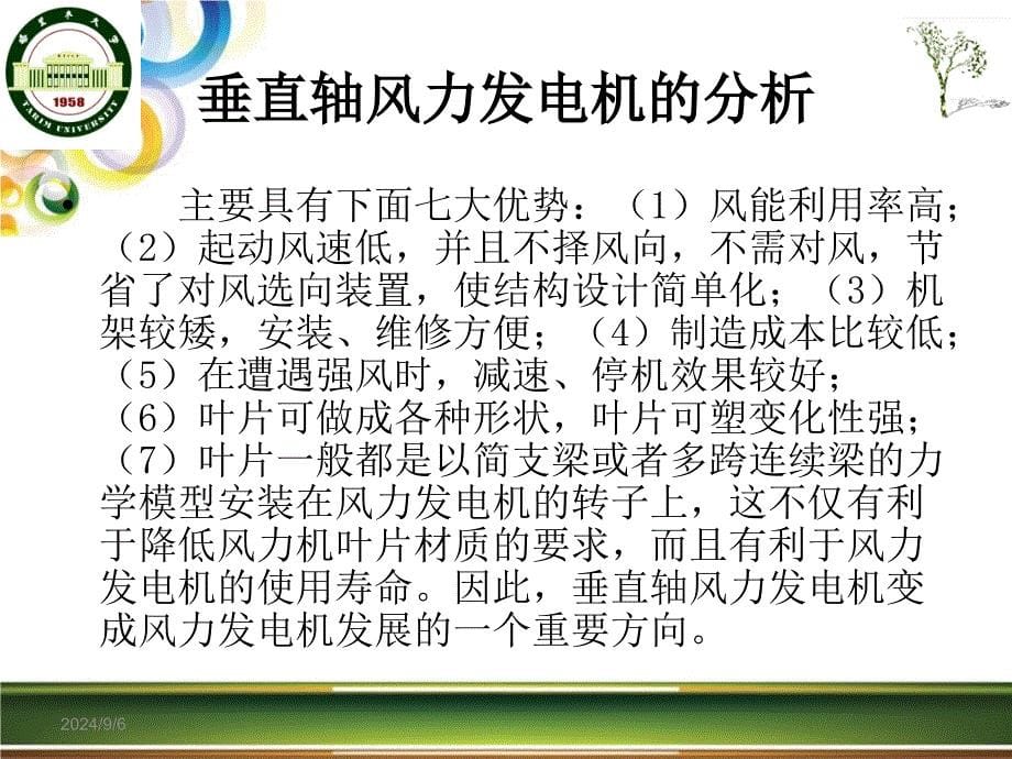 毕业答辩-风力发电机传动系统建模与仿真_第5页