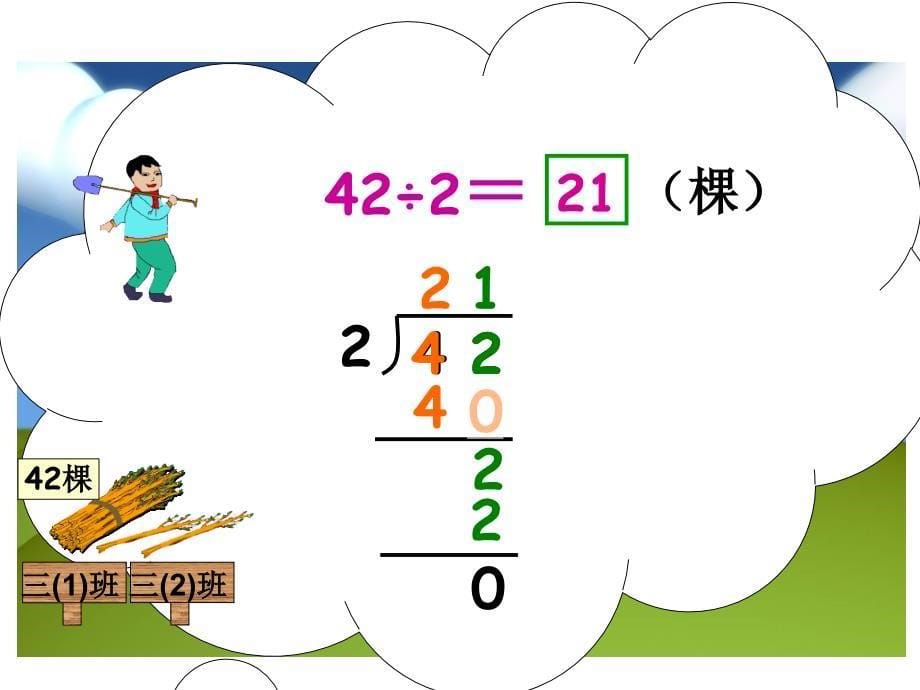 三年级下册笔算除法教学课件_第5页