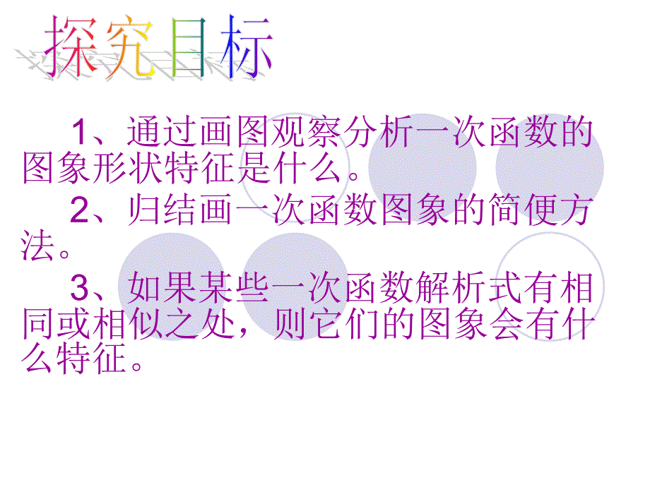 一次函数的图象（陈学庆）_第2页