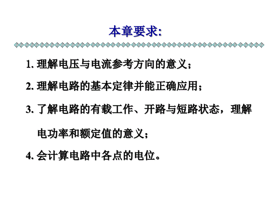 电路基本概念定理.ppt_第2页