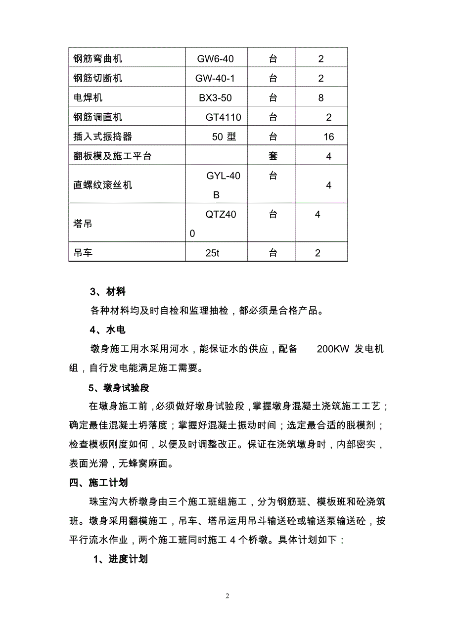 珠宝沟大桥桥墩施工方案_第2页