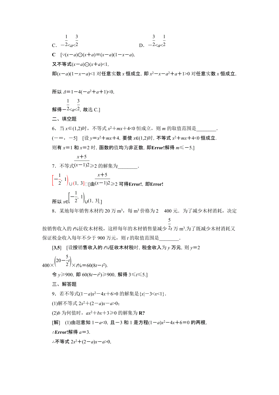 2021-2022学年高中数学第3章不等式3.3.2第2课时一元二次不等式的应用课后素养落实【含解析】_第2页