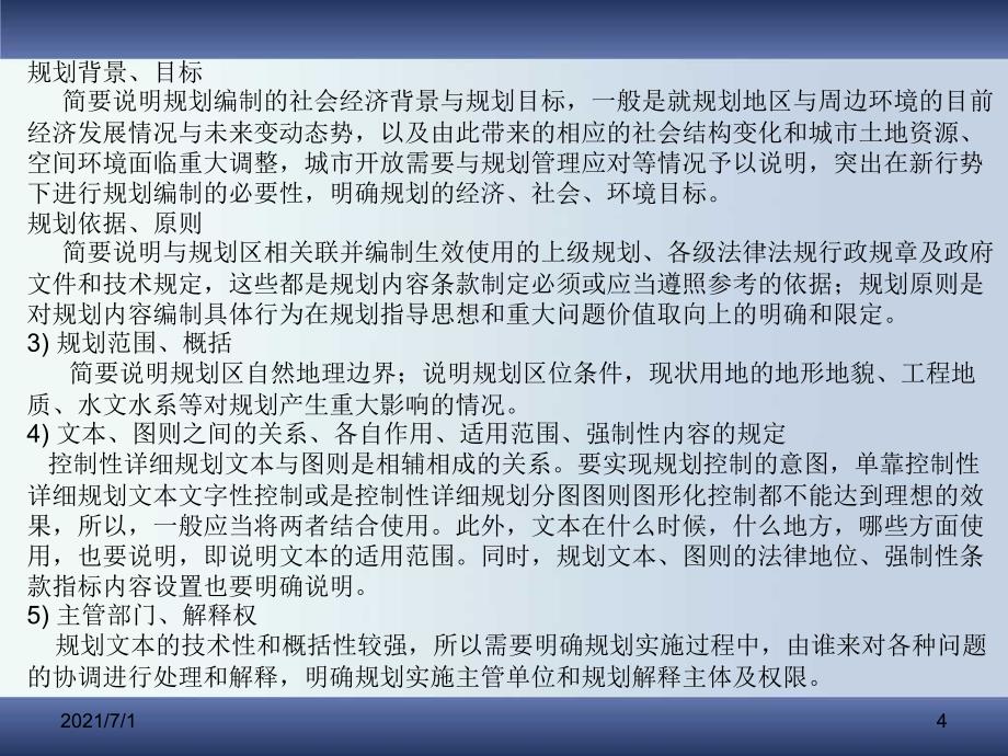 3、控制性详细规划成果_第4页