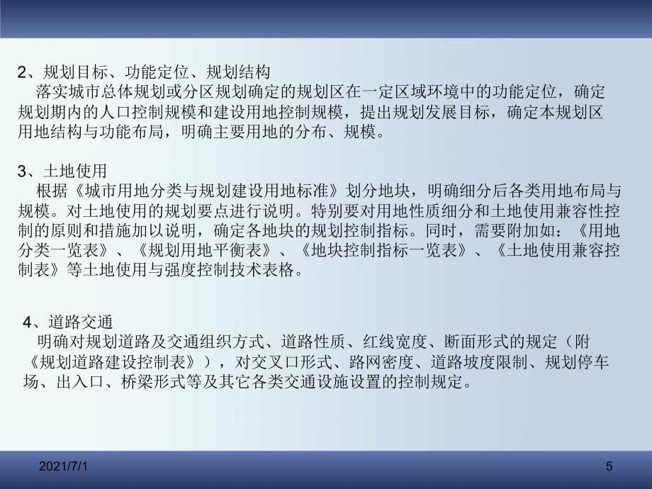 3、控制性详细规划成果_第5页