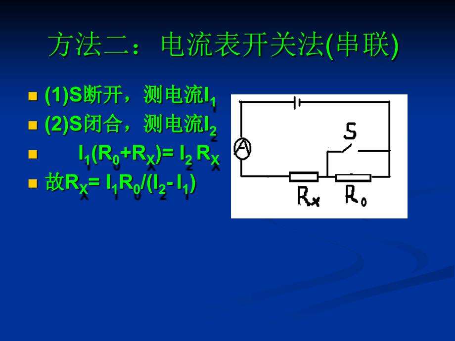 人教版九年级全册17.3电阻的测量_第3页