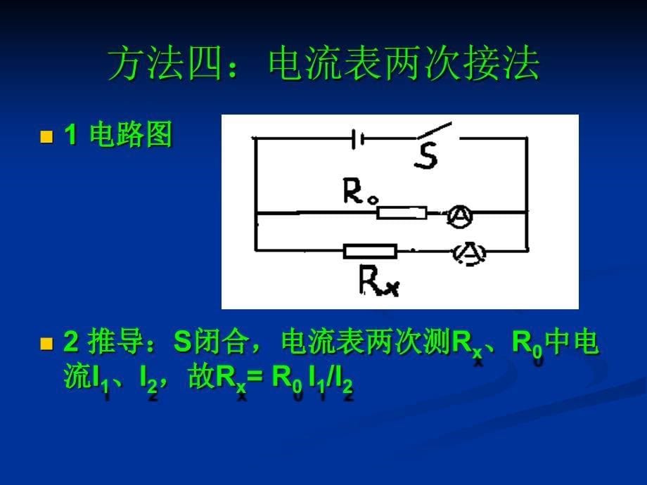 人教版九年级全册17.3电阻的测量_第5页