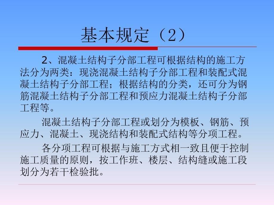 04土结构工程施工质量验收规范_第5页