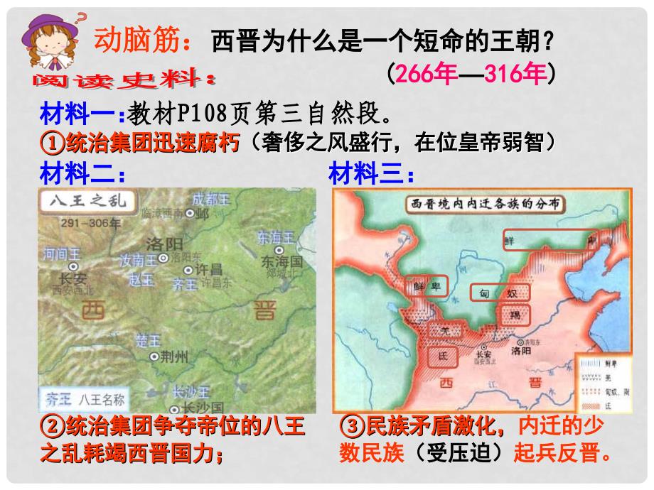 七年级历史上册 第19课 江南地区的开发课件 新人教版_第3页