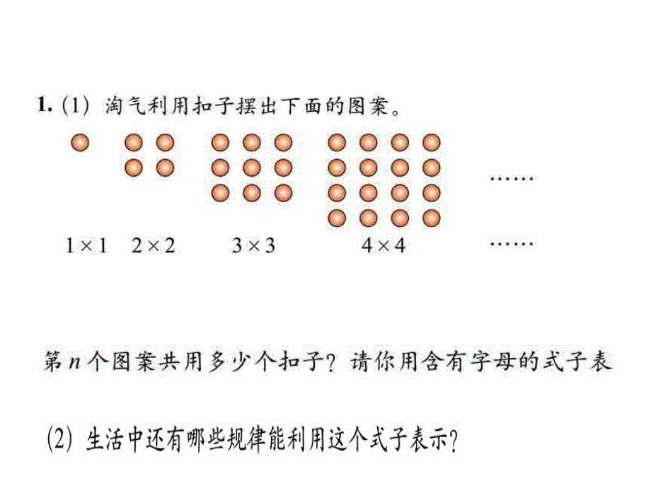 用字母表示数-潮曙光_第2页