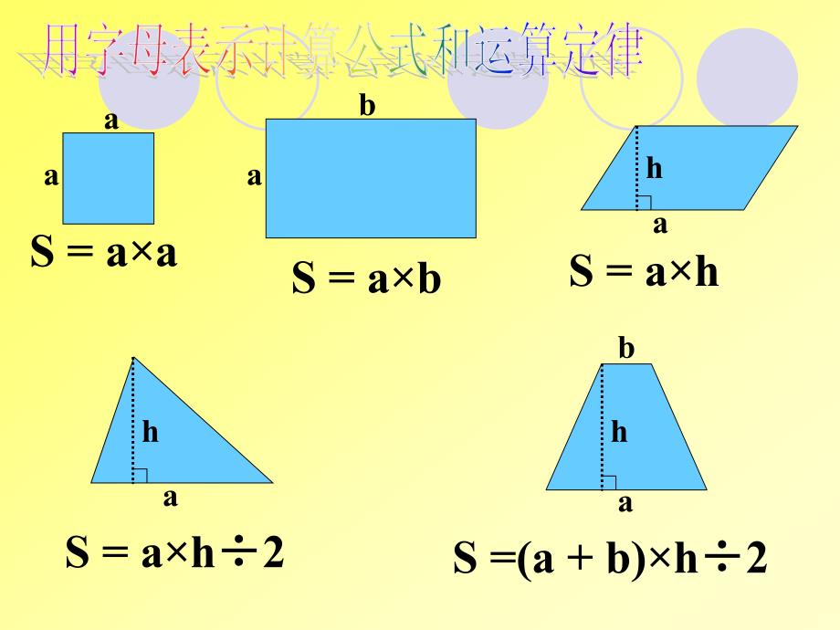 用字母表示数-潮曙光_第4页