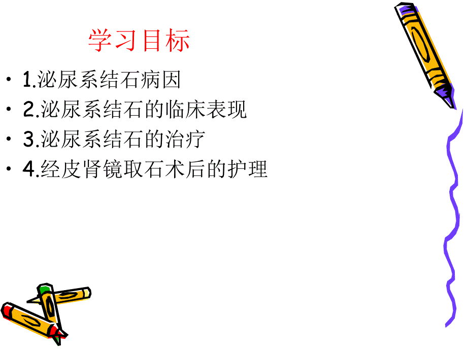 泌尿系结石病人的护理_第2页