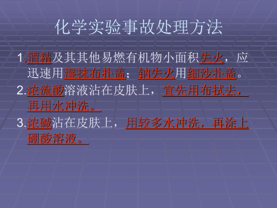 杭州新王牌教育高中暑假补习班化学实验基本方法_第2页