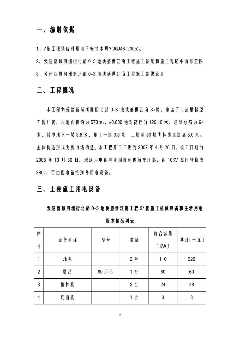 工程施工建筑工地建筑施工现场临时用电方案_第2页