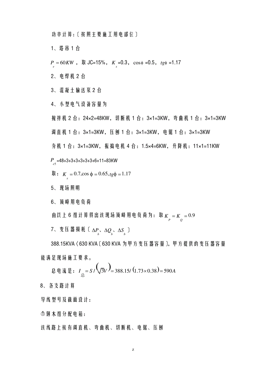 工程施工建筑工地建筑施工现场临时用电方案_第4页