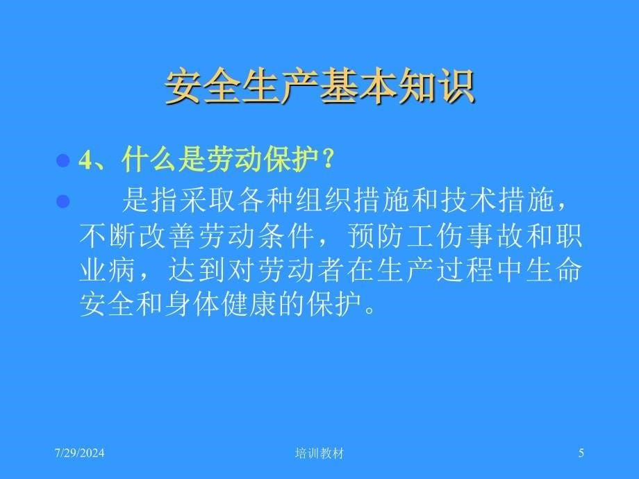 铁路工程建筑施工安全.ppt_第5页