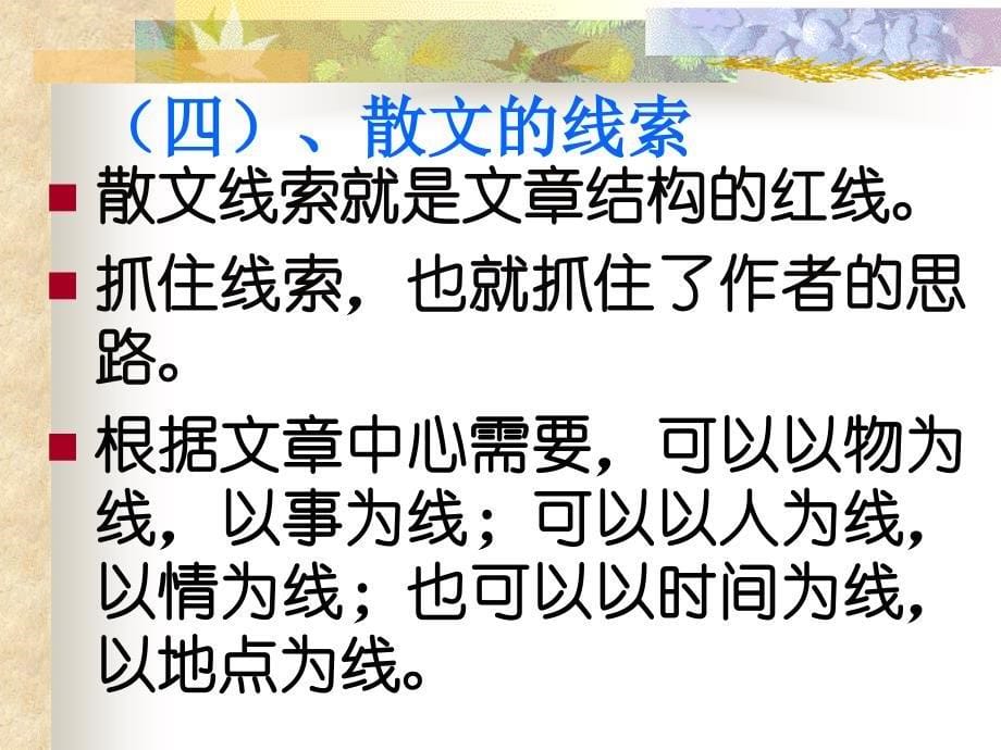 中考散文阅读复习指导_第5页