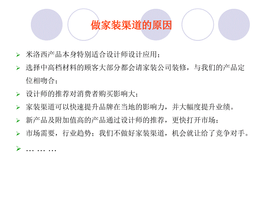 家装渠道的拓展和维护.ppt_第3页