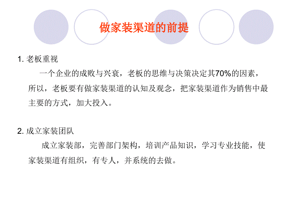 家装渠道的拓展和维护.ppt_第4页