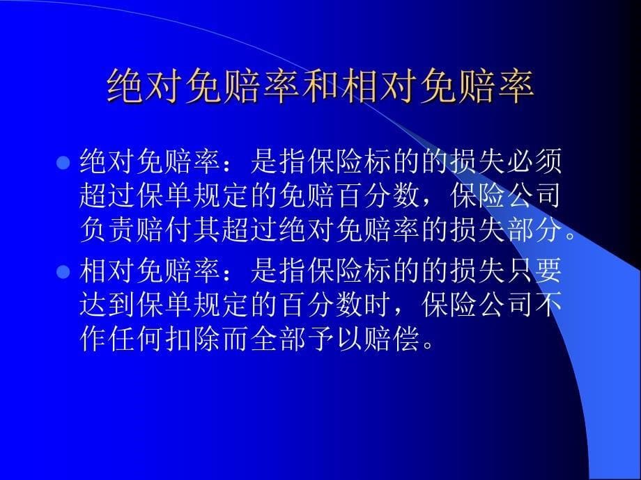 家庭财产保险案例课件_第5页