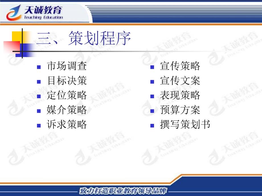 兰州天诚设计学校广告策划程序_第1页