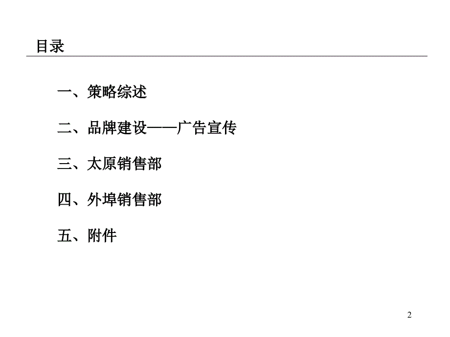 xx乳业计划预算及新产品上市计划_第2页