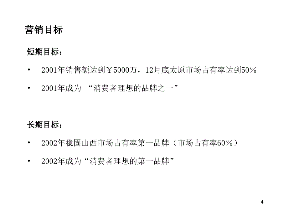 xx乳业计划预算及新产品上市计划_第4页