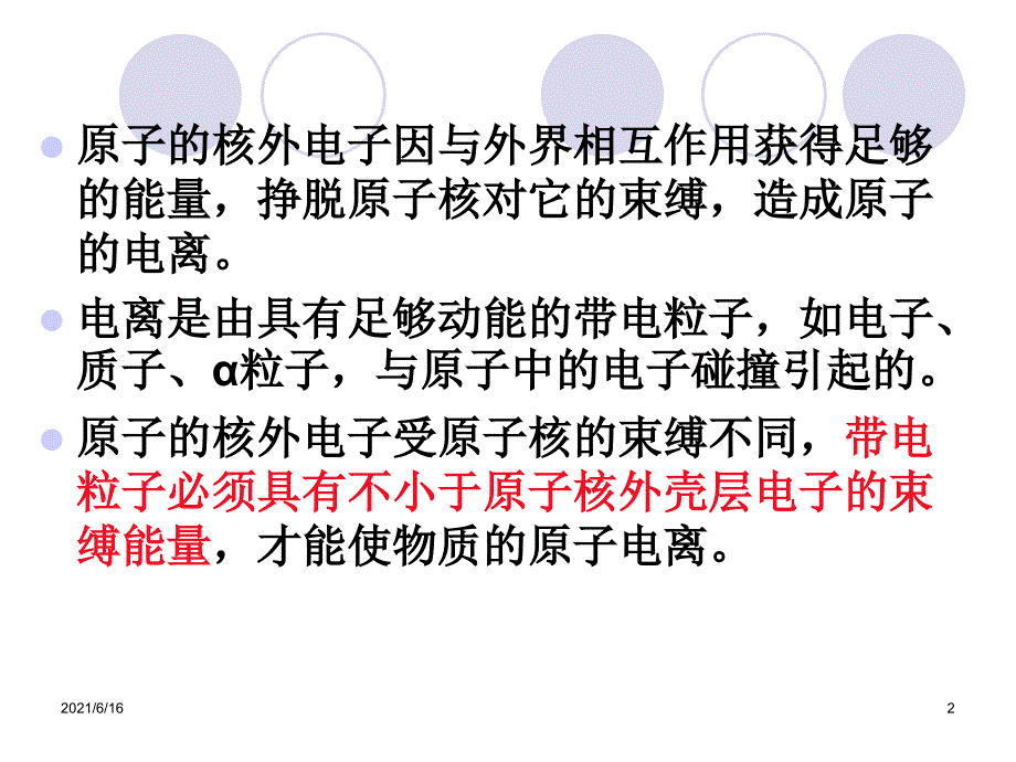 X线与物质的相互作用_第2页