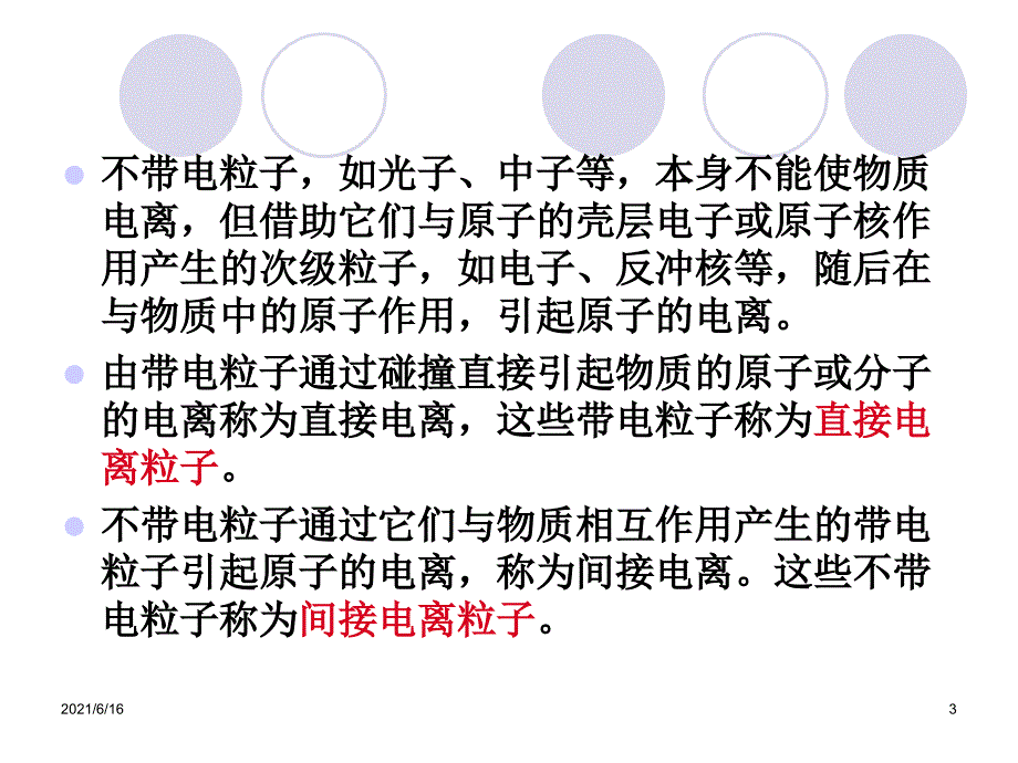 X线与物质的相互作用_第3页