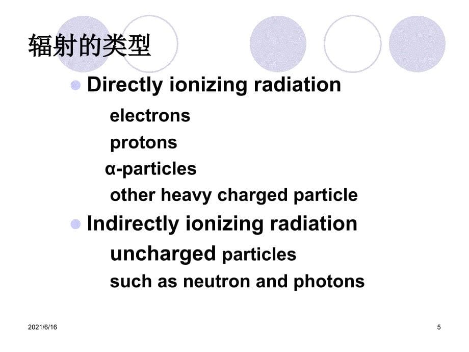 X线与物质的相互作用_第5页