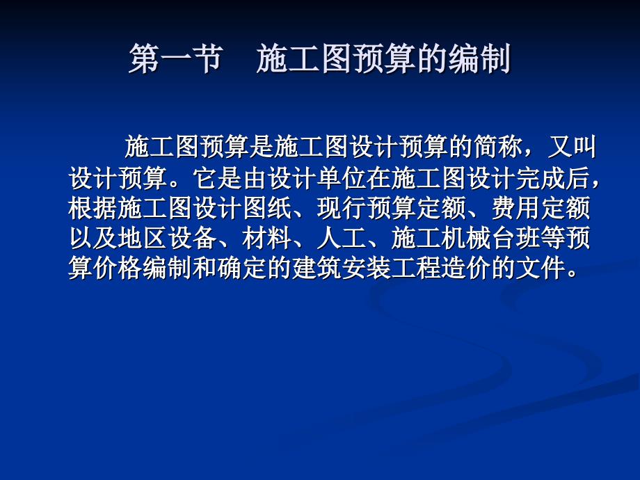 ch3工程造价的编制与审查.ppt_第2页