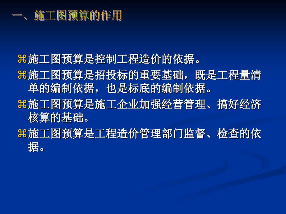 ch3工程造价的编制与审查.ppt_第3页