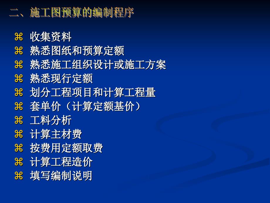 ch3工程造价的编制与审查.ppt_第4页