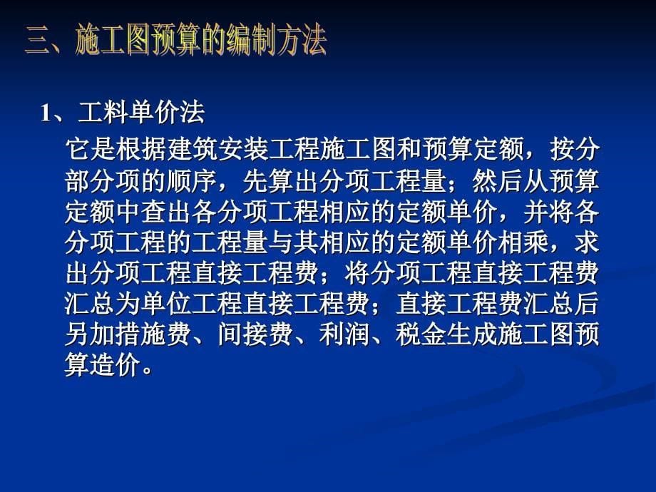 ch3工程造价的编制与审查.ppt_第5页