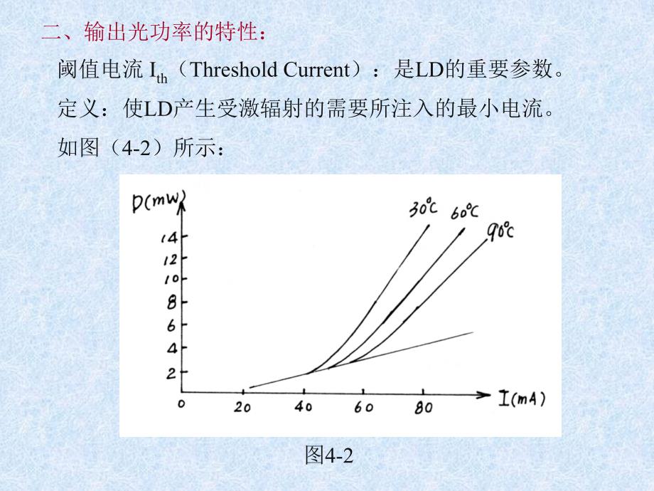 第四章半导体激光器及其光藉合技术_第3页