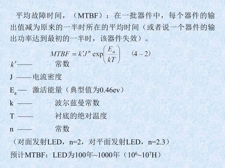 第四章半导体激光器及其光藉合技术_第5页