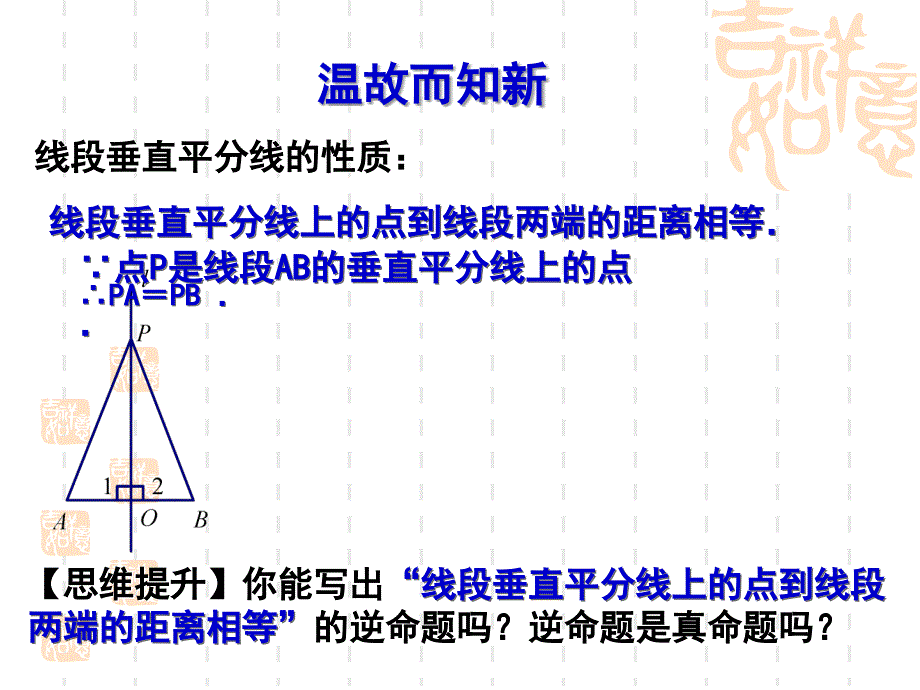 苏科版八年级上册2.4 线段、角的对称性（2）课件(共16张PPT)_第2页