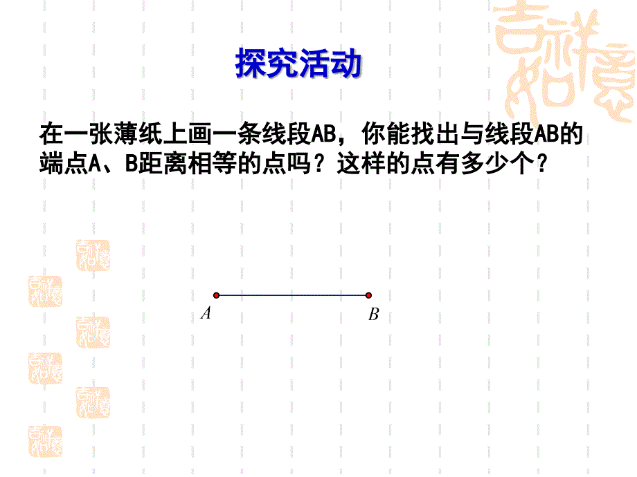 苏科版八年级上册2.4 线段、角的对称性（2）课件(共16张PPT)_第3页