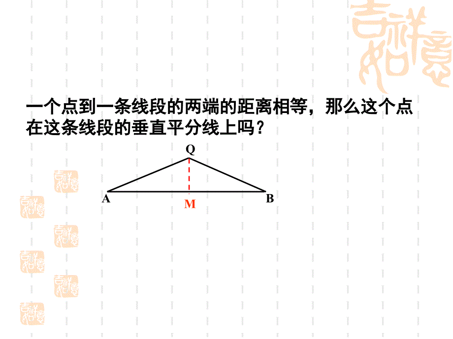 苏科版八年级上册2.4 线段、角的对称性（2）课件(共16张PPT)_第4页