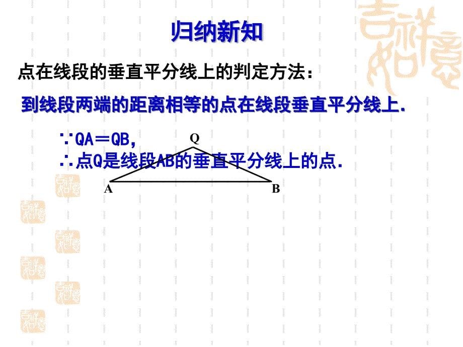 苏科版八年级上册2.4 线段、角的对称性（2）课件(共16张PPT)_第5页