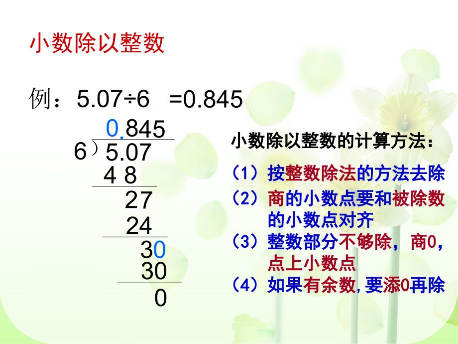 小数除法复习教学课件_第3页