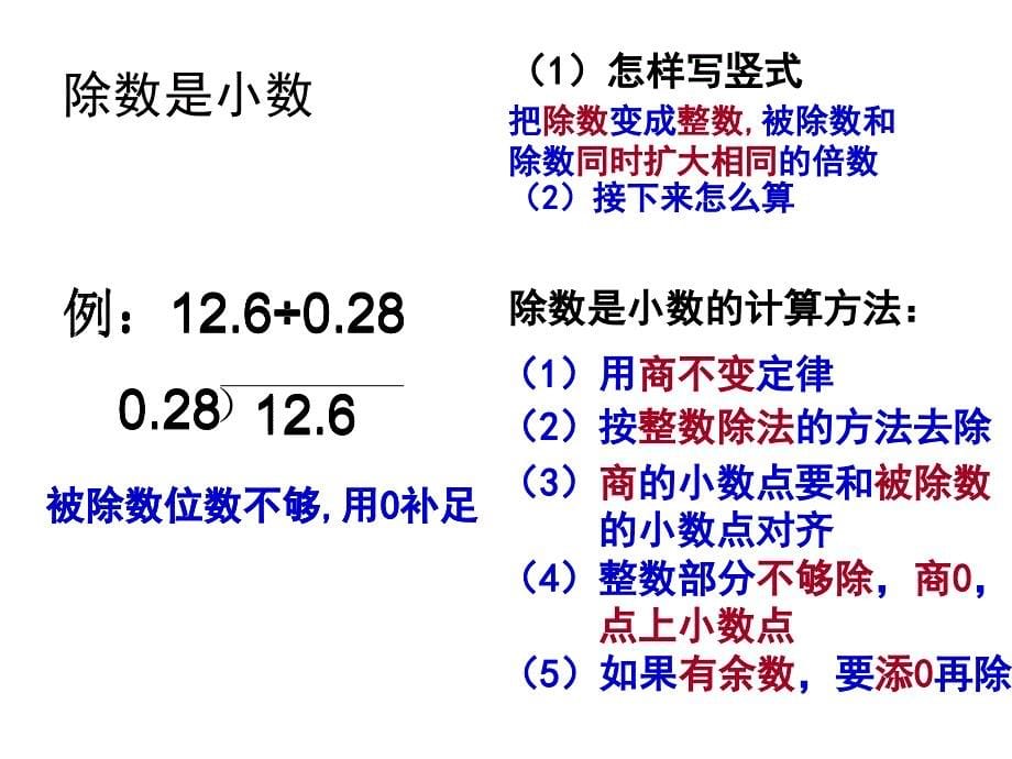 小数除法复习教学课件_第5页