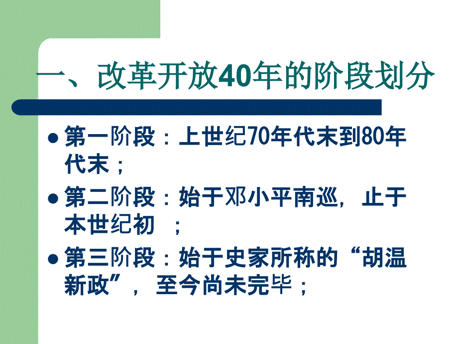 2018年纪念改革开放40年回顾与展望_第4页