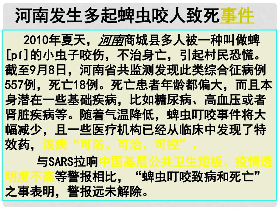 湖南省师大附中高考政治一轮复习 政府的权力：依法行使课件_第3页