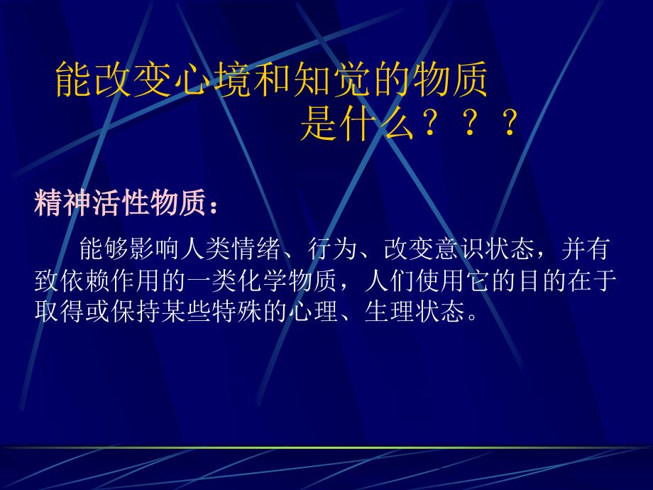 第6章 精神活性物质所致精神障碍_第3页