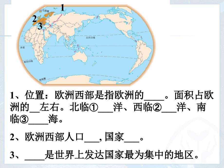 82欧洲西部第二课时_第1页