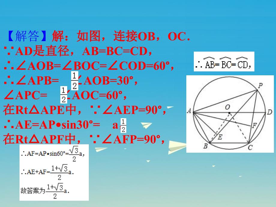 广东省2017中考数学第10章填空题第39节填空题难题突破复习课件_第3页