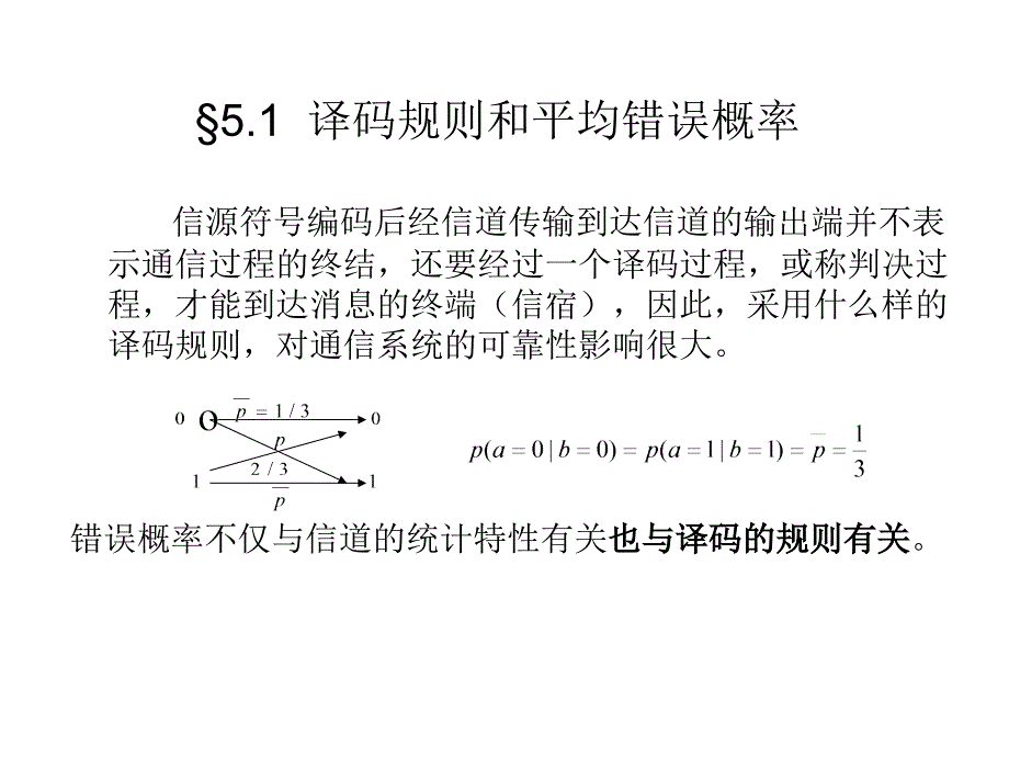 信息论与编码第五章_第2页